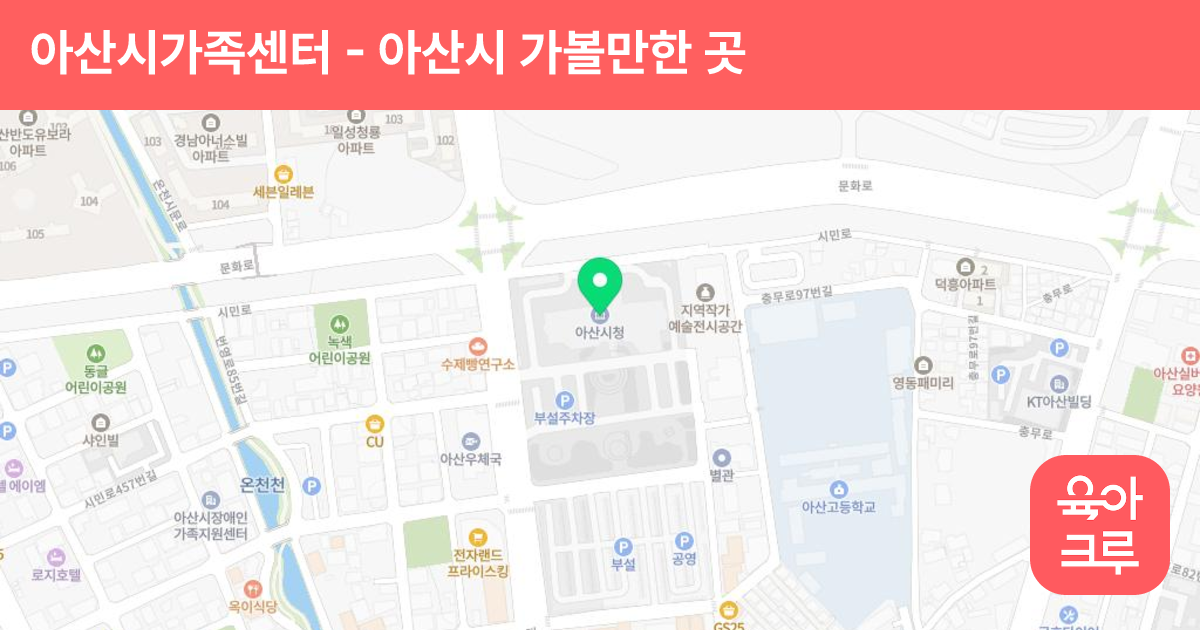 아산시가족센터 썸네일