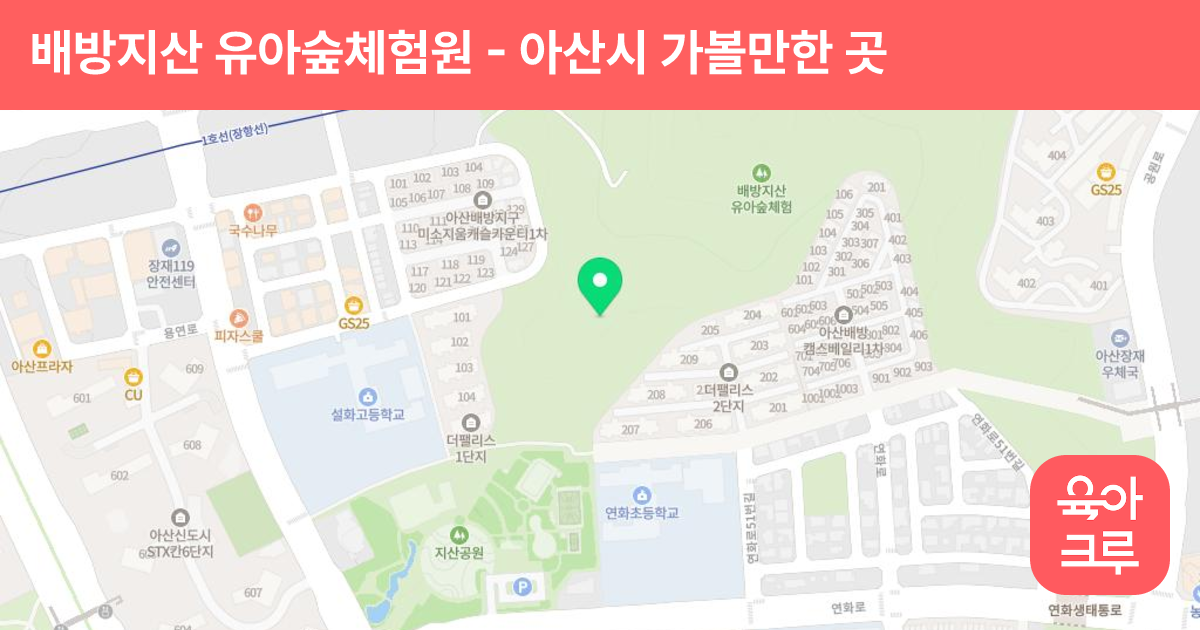 배방지산 유아숲체험원 썸네일