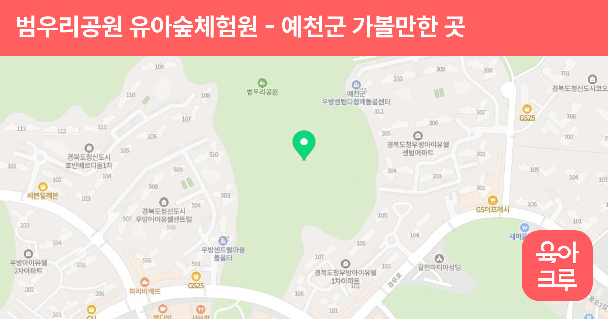 범우리공원 유아숲체험원 썸네일