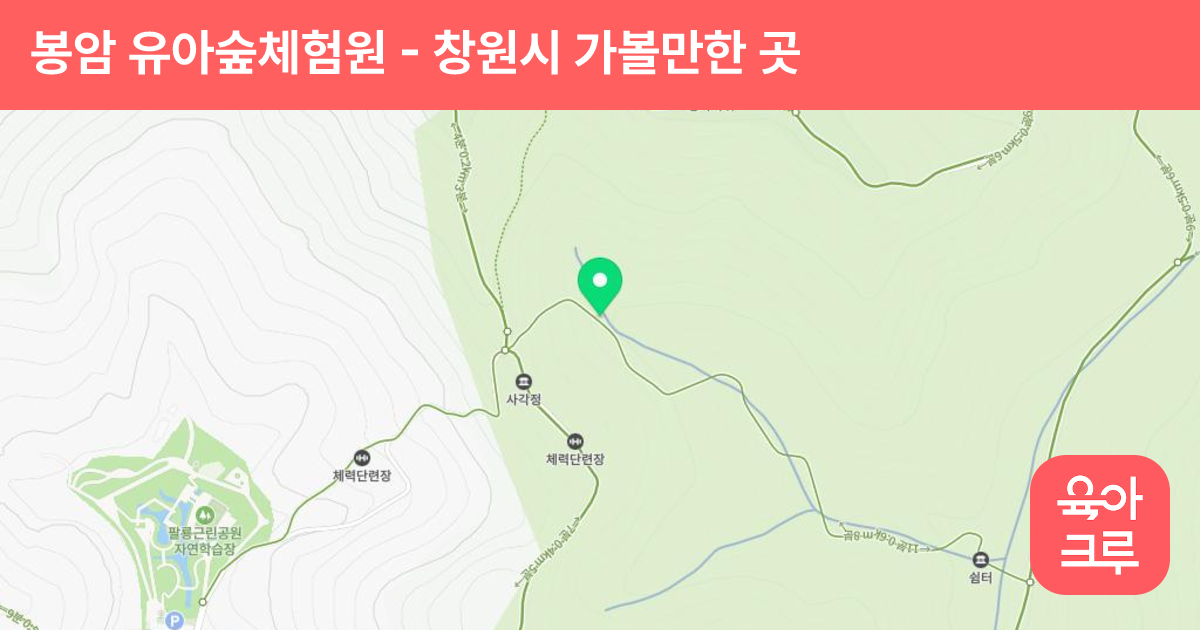 봉암 유아숲체험원 썸네일