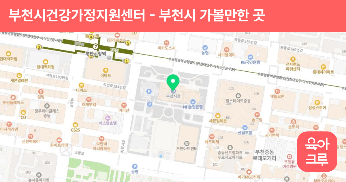 부천시건강가정지원센터 썸네일