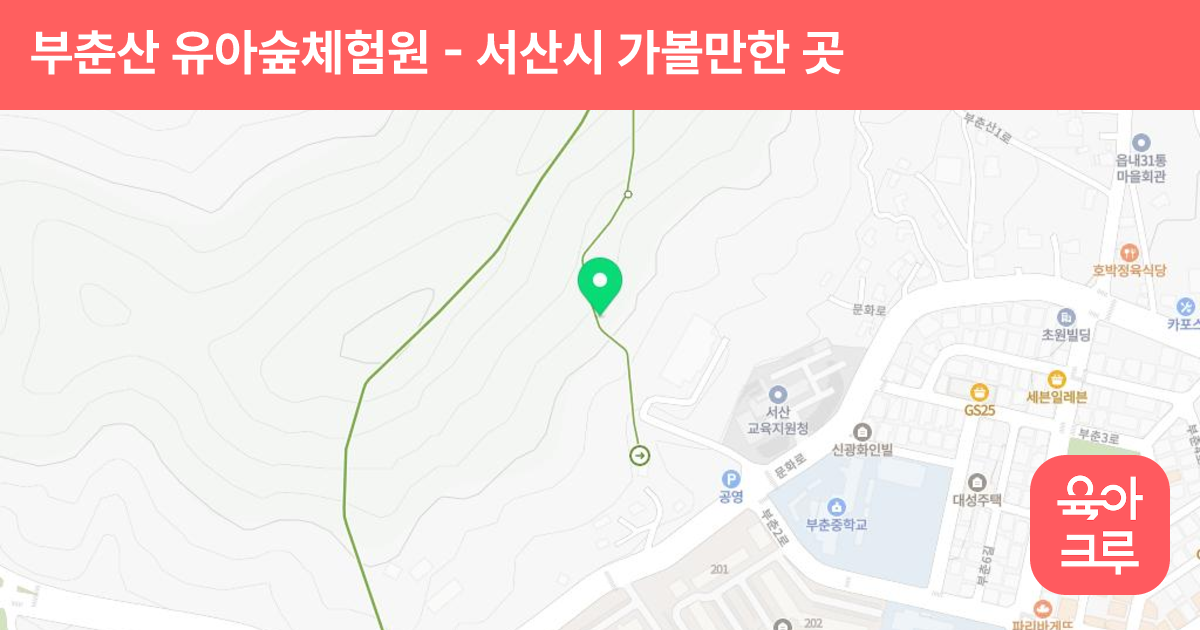 부춘산 유아숲체험원 썸네일