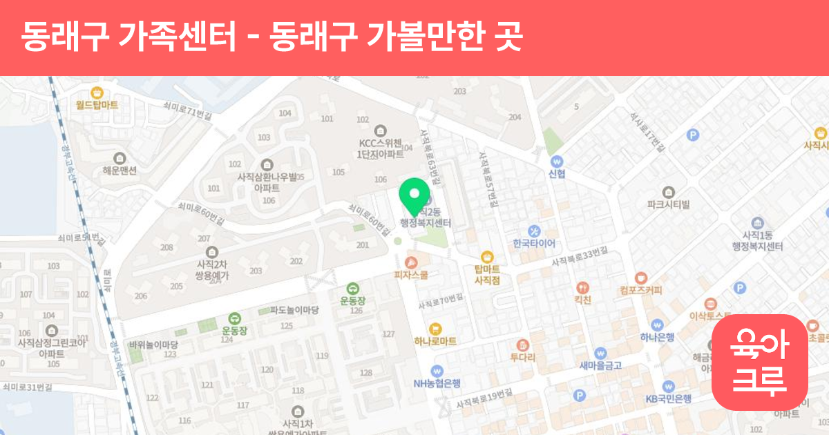 동래구 가족센터 썸네일