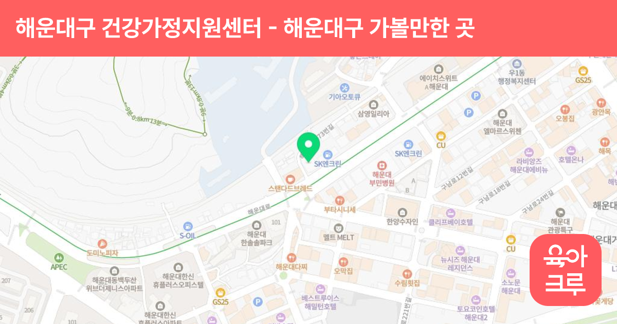 해운대구 건강가정지원센터 썸네일