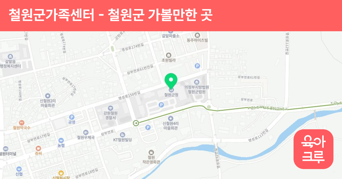 철원군가족센터 썸네일