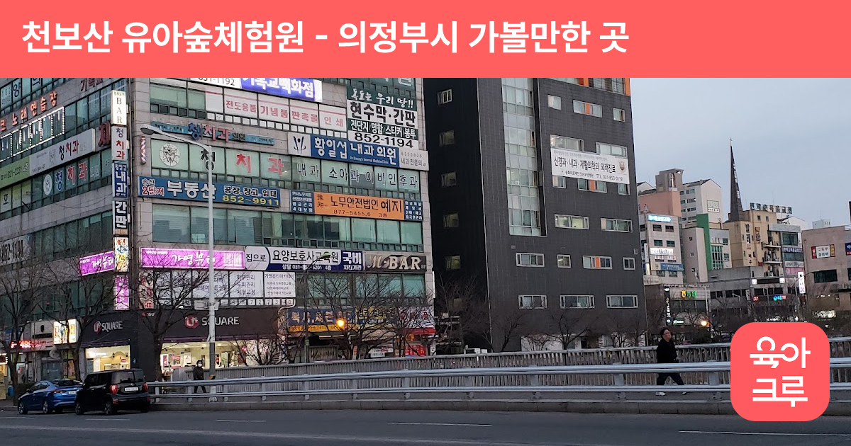천보산 유아숲체험원 썸네일