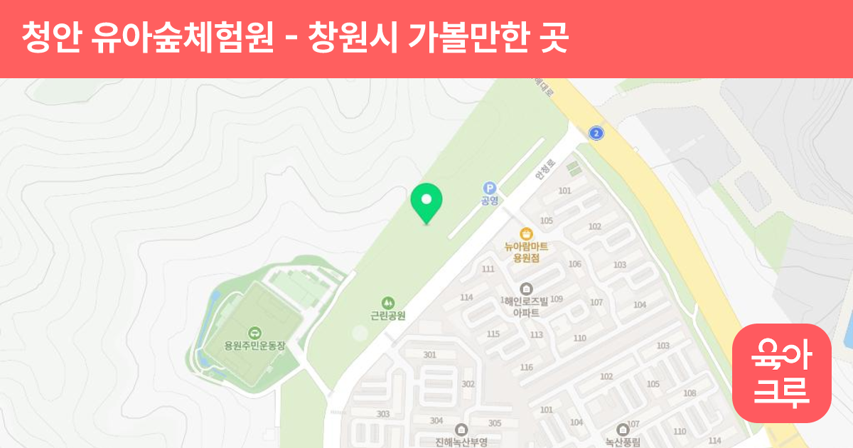청안 유아숲체험원 썸네일