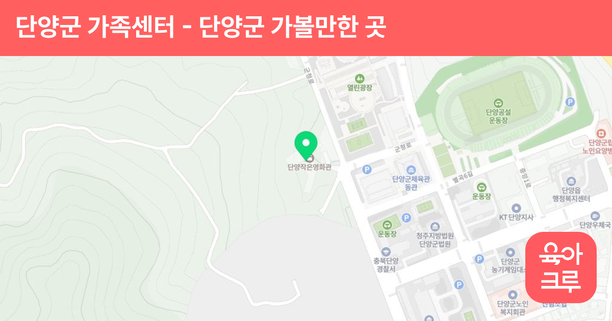 단양군 가족센터 썸네일