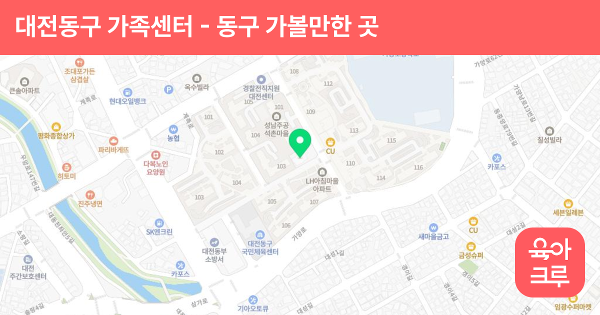 대전동구 가족센터 썸네일