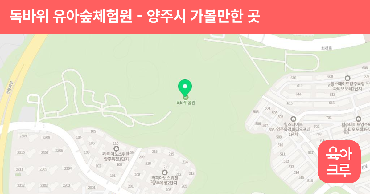 독바위 유아숲체험원 썸네일