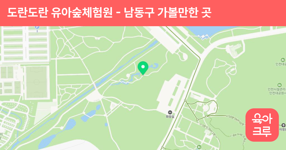 도란도란 유아숲체험원 썸네일