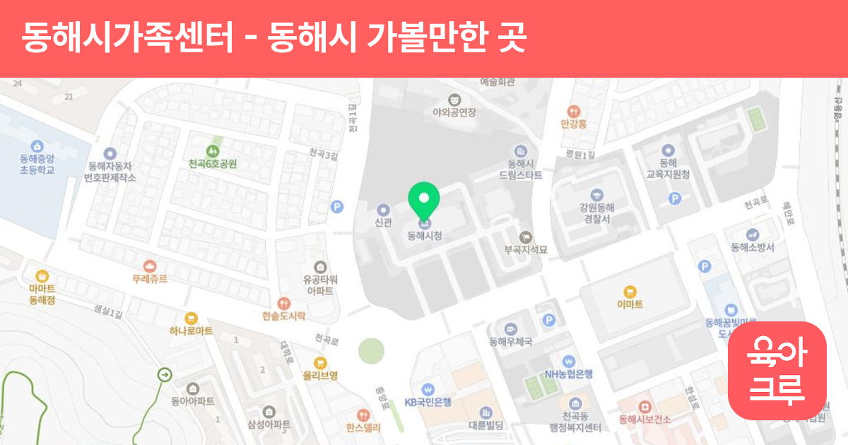 동해시가족센터 썸네일