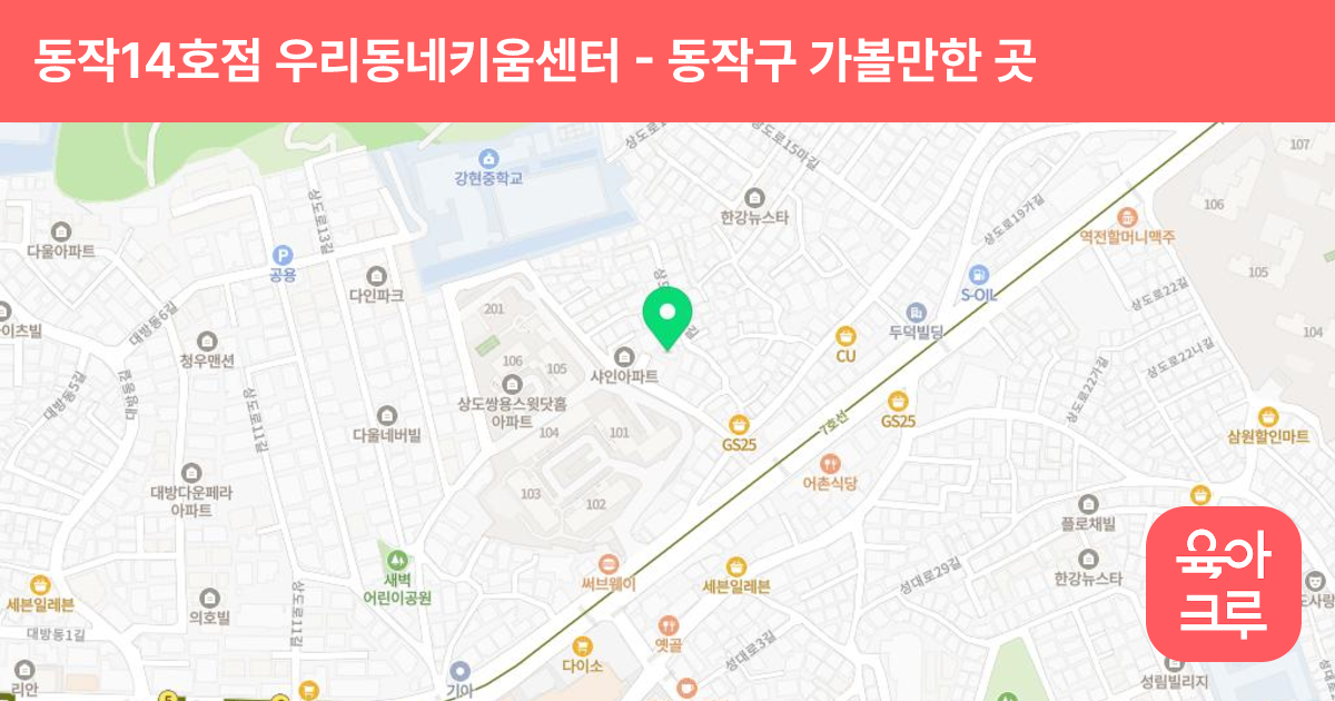 동작14호점 우리동네키움센터(상도3동) 썸네일