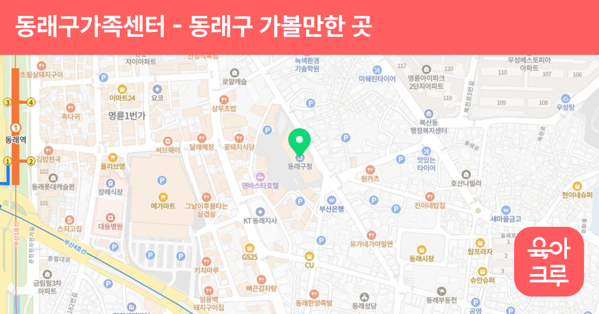 동래구가족센터 썸네일