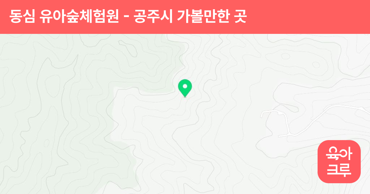 동심 유아숲체험원 썸네일