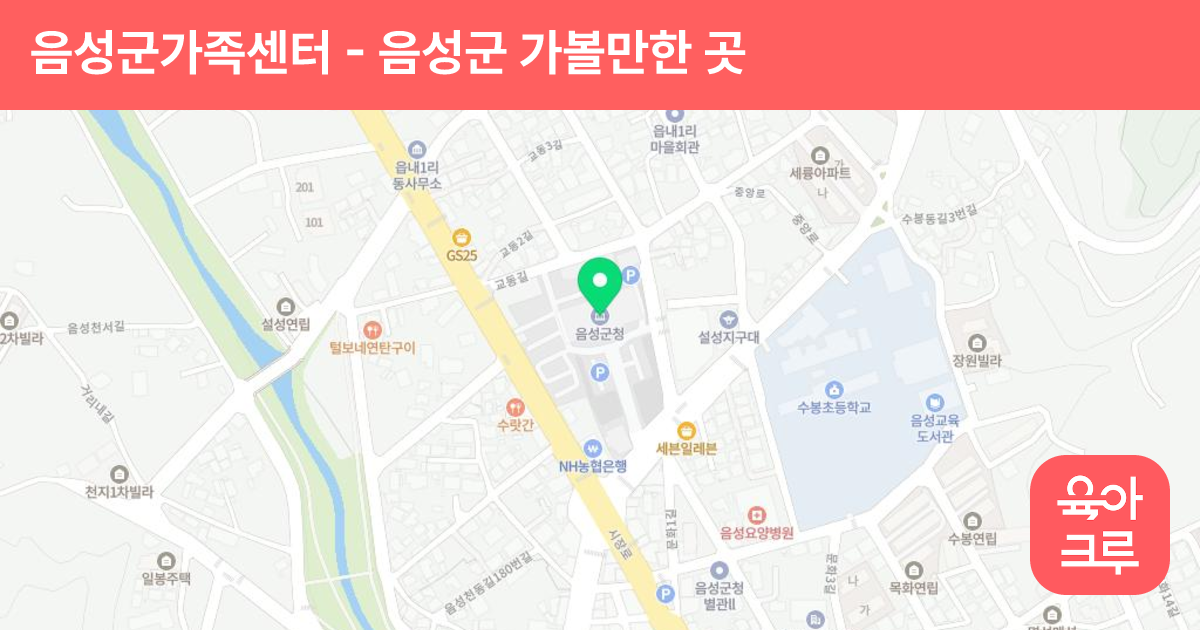 음성군가족센터 썸네일