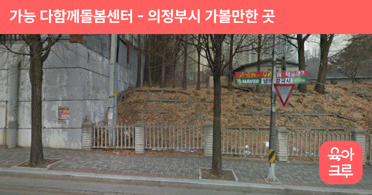가능 다함께돌봄센터 썸네일