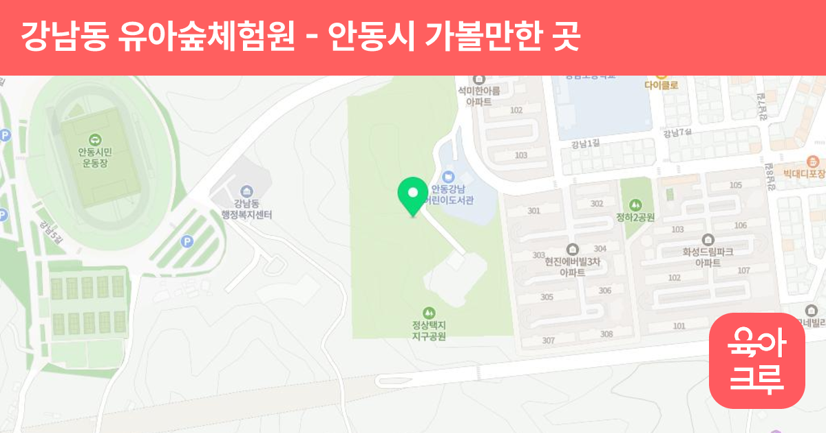 강남동 유아숲체험원 썸네일
