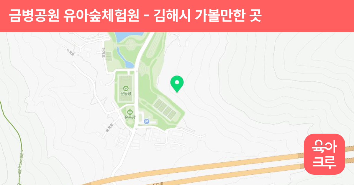 금병공원 유아숲체험원 썸네일