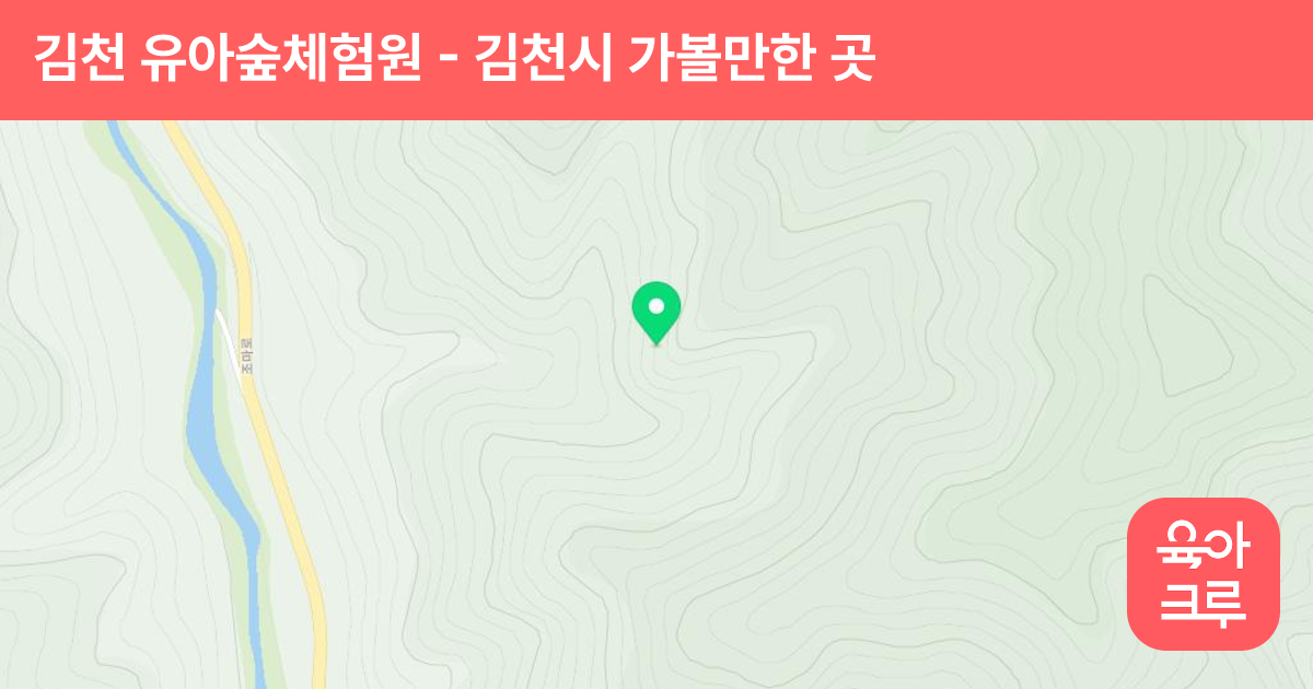 김천 유아숲체험원 썸네일