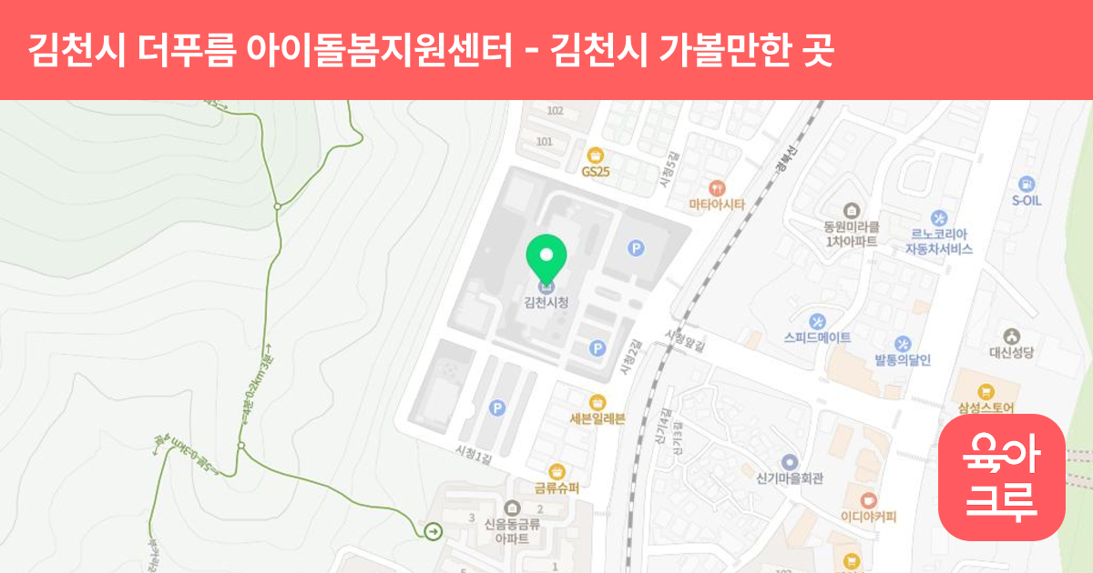 김천시 더푸름 아이돌봄지원센터 썸네일