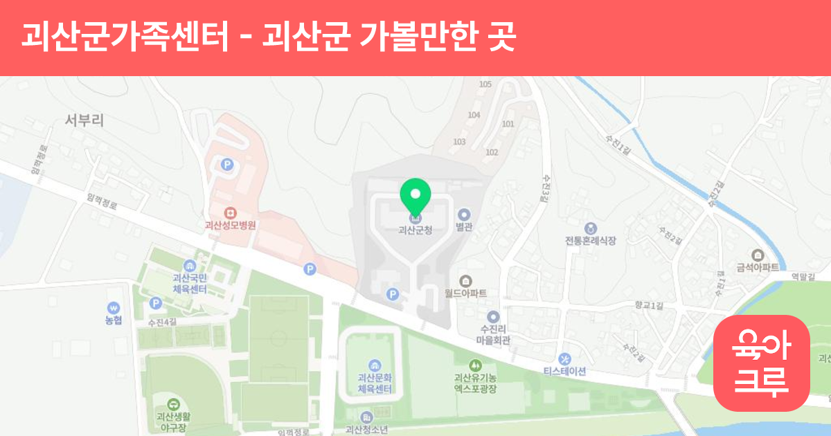 괴산군가족센터 썸네일