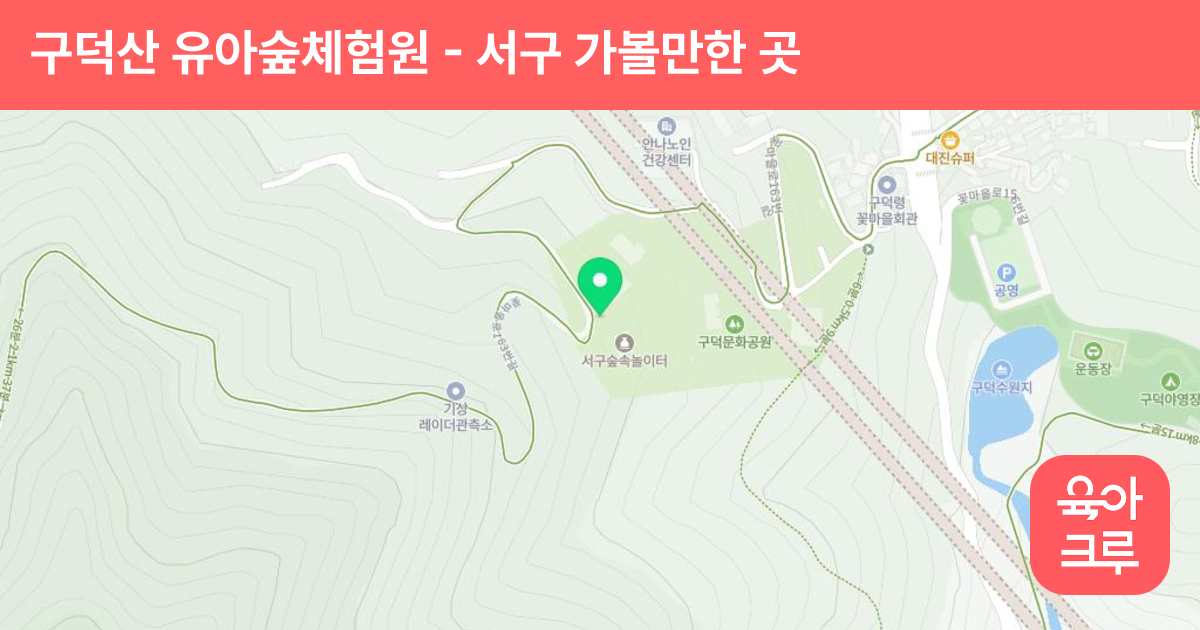 구덕산 유아숲체험원 썸네일