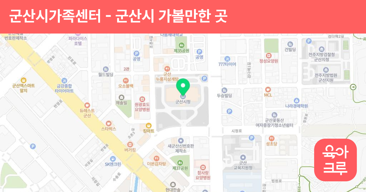 군산시가족센터 썸네일