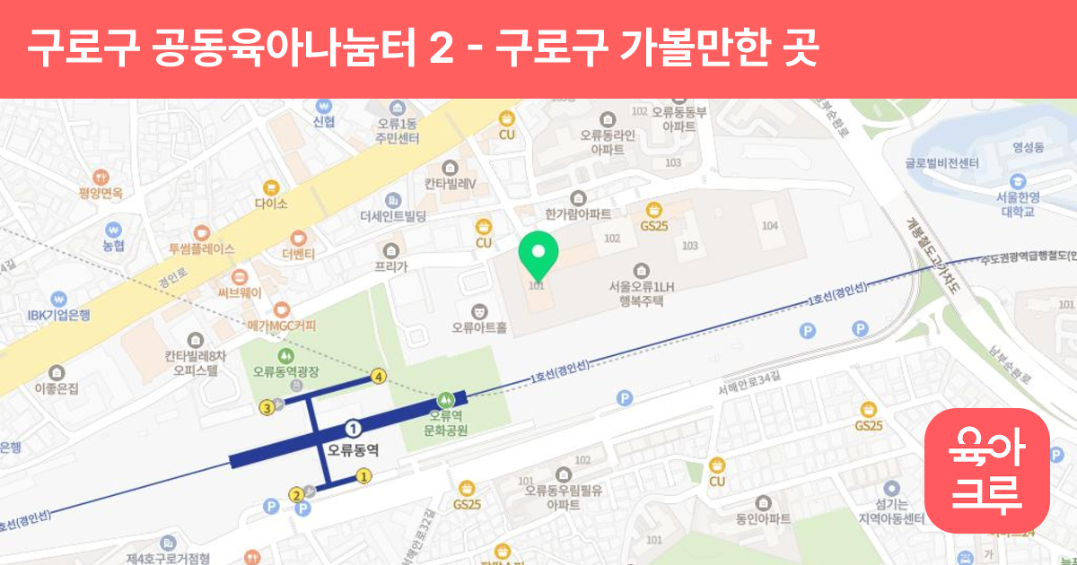 구로구 공동육아나눔터 2 썸네일