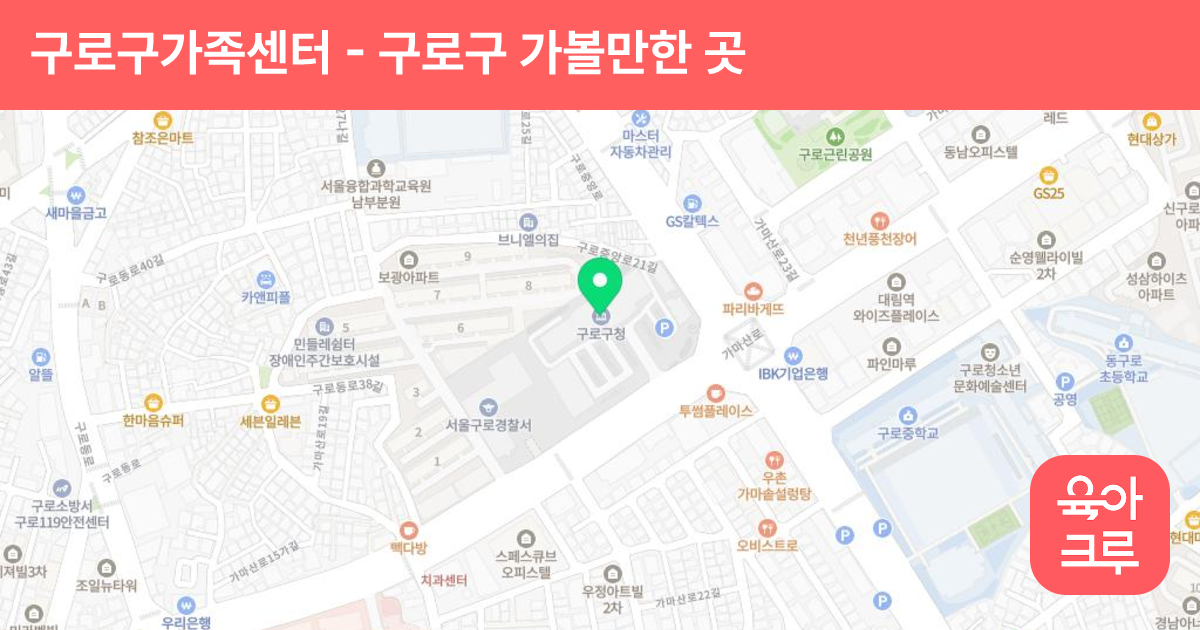 구로구가족센터 썸네일