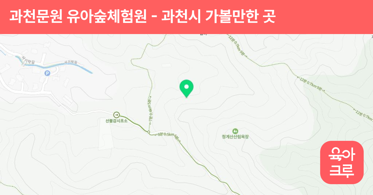 과천문원 유아숲체험원 썸네일