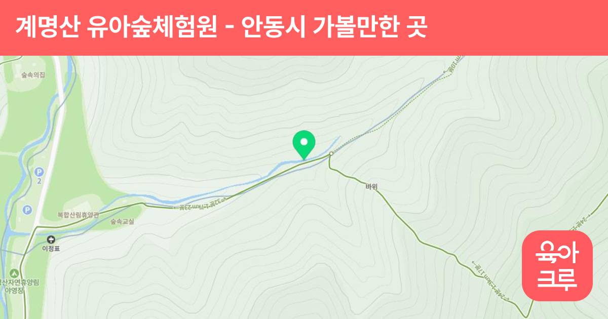 계명산 유아숲체험원 썸네일