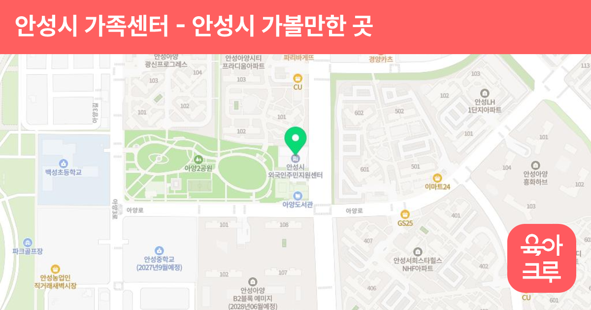 안성시 가족센터 썸네일