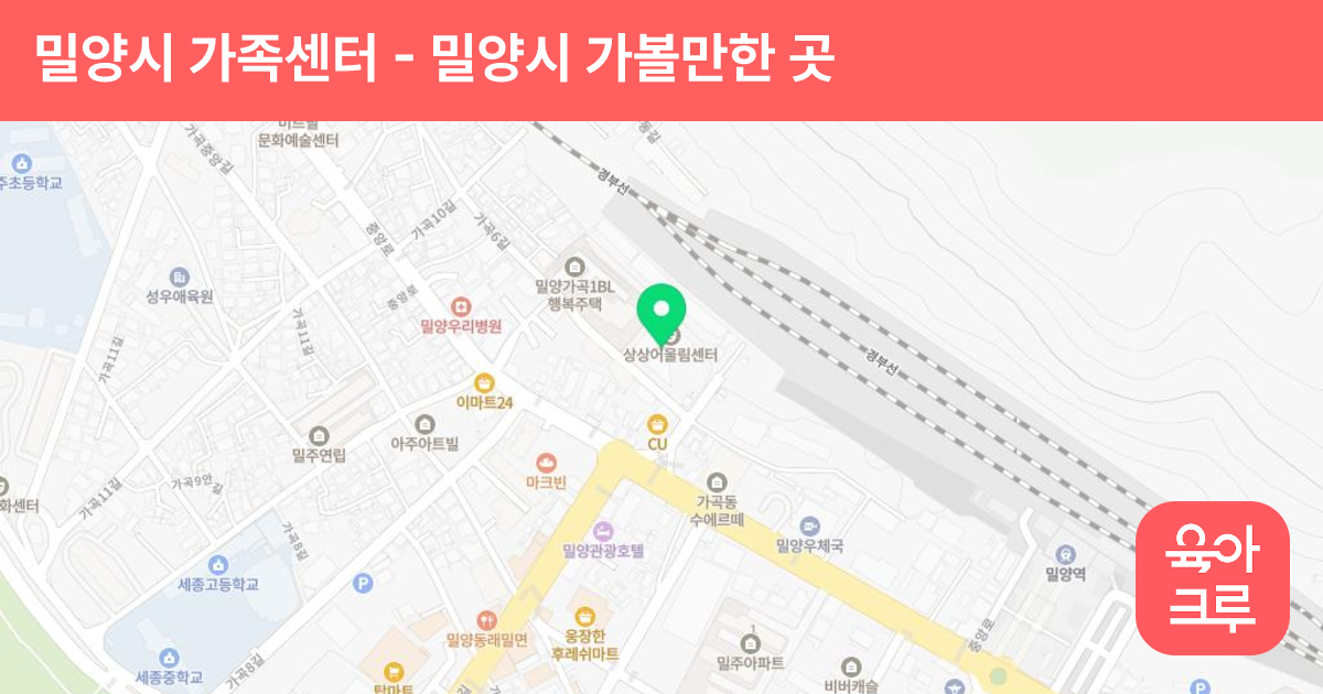 밀양시 가족센터 썸네일