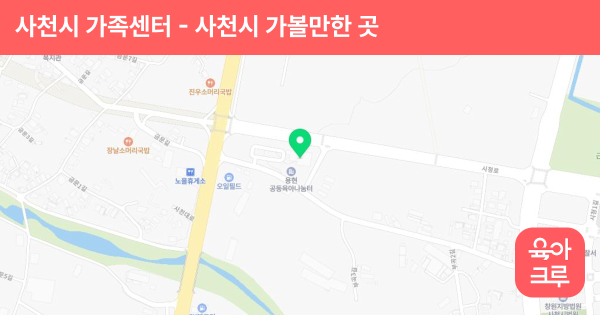 사천시 가족센터 썸네일