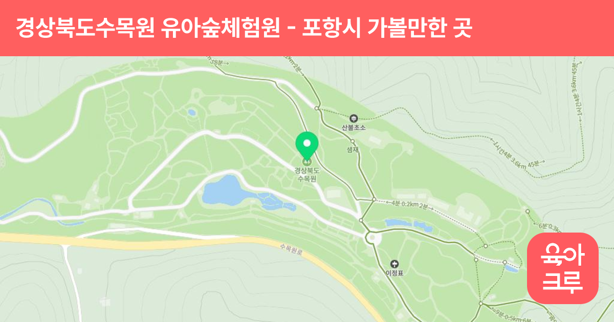 경상북도수목원 유아숲체험원 썸네일