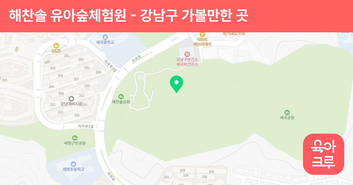 해찬솔 유아숲체험원 썸네일