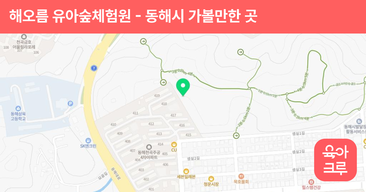 해오름 유아숲체험원 썸네일