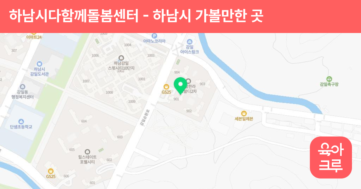 하남시다함께돌봄센터(감일신혼희망타운) 썸네일