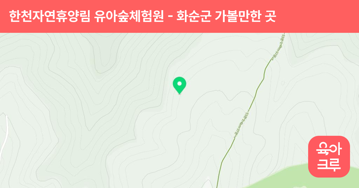 한천자연휴양림 유아숲체험원 썸네일