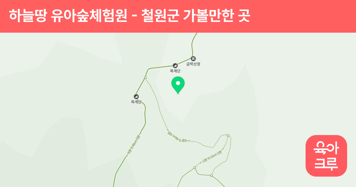 하늘땅 유아숲체험원 썸네일