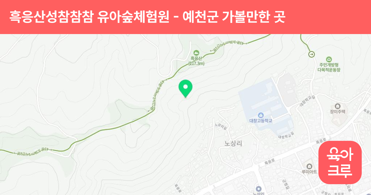 흑응산성참참참 유아숲체험원 썸네일