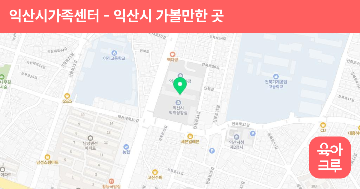 익산시가족센터 썸네일
