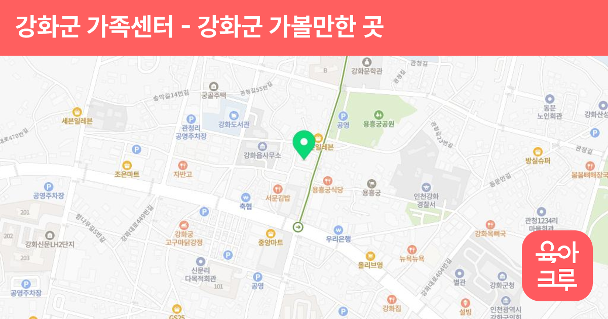 강화군 가족센터 썸네일