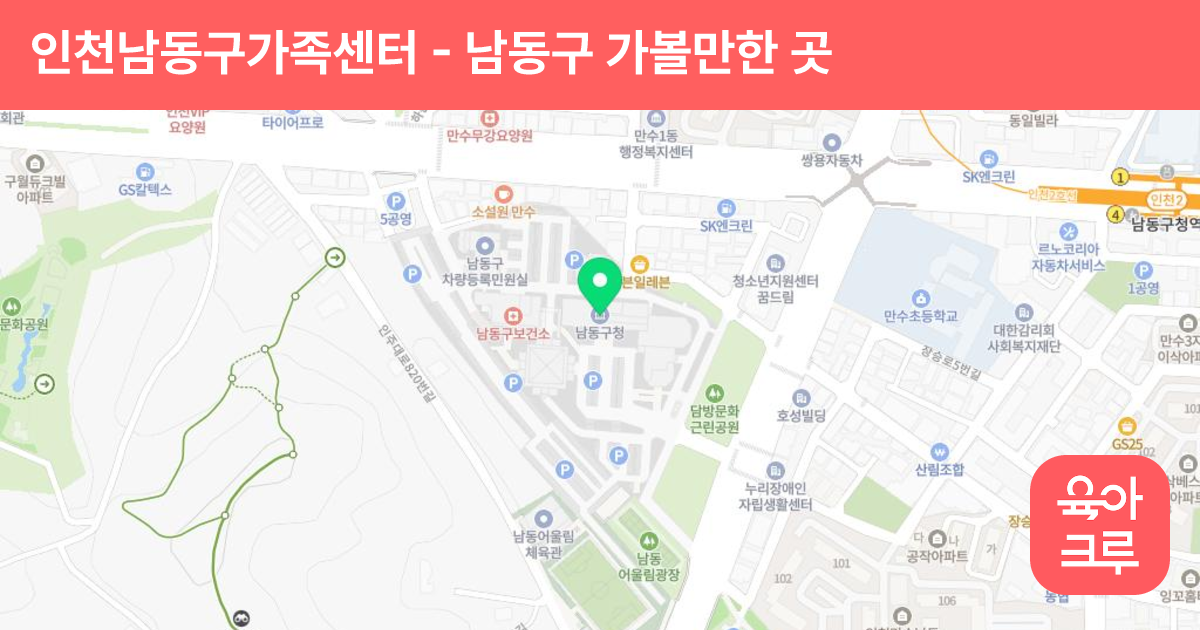 인천남동구가족센터 썸네일