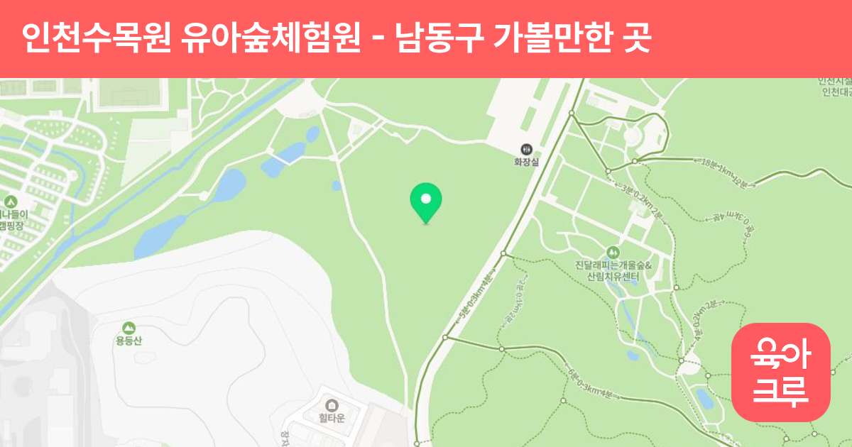 인천수목원 유아숲체험원 썸네일