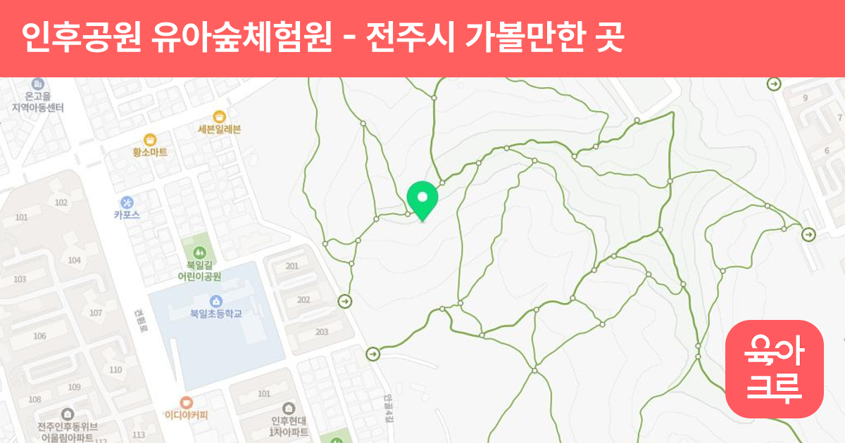 인후공원 유아숲체험원 썸네일