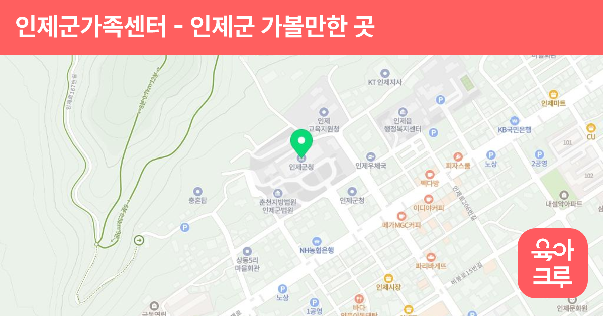 인제군가족센터 썸네일