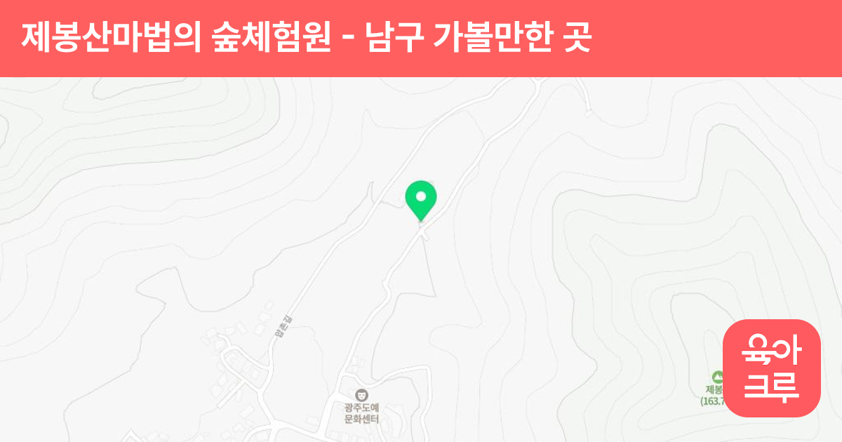 제봉산마법의 숲체험원 썸네일
