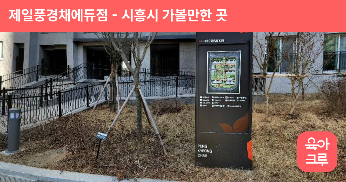 제일풍경채에듀점 썸네일